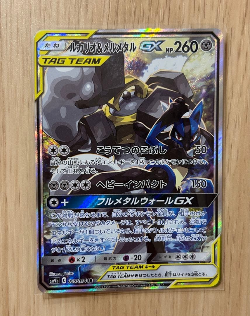 ルカリオ＆メルメタルGX SR SM9b フルメタルウォール 059/054 - メルカリ