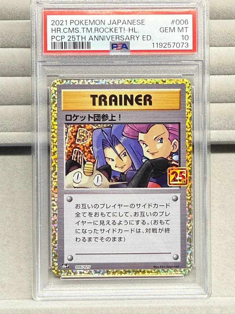 ロケット団参上 25th PSA10 ポケモンカード PSA10】 ロケット団参上！ 25th - メルカリ