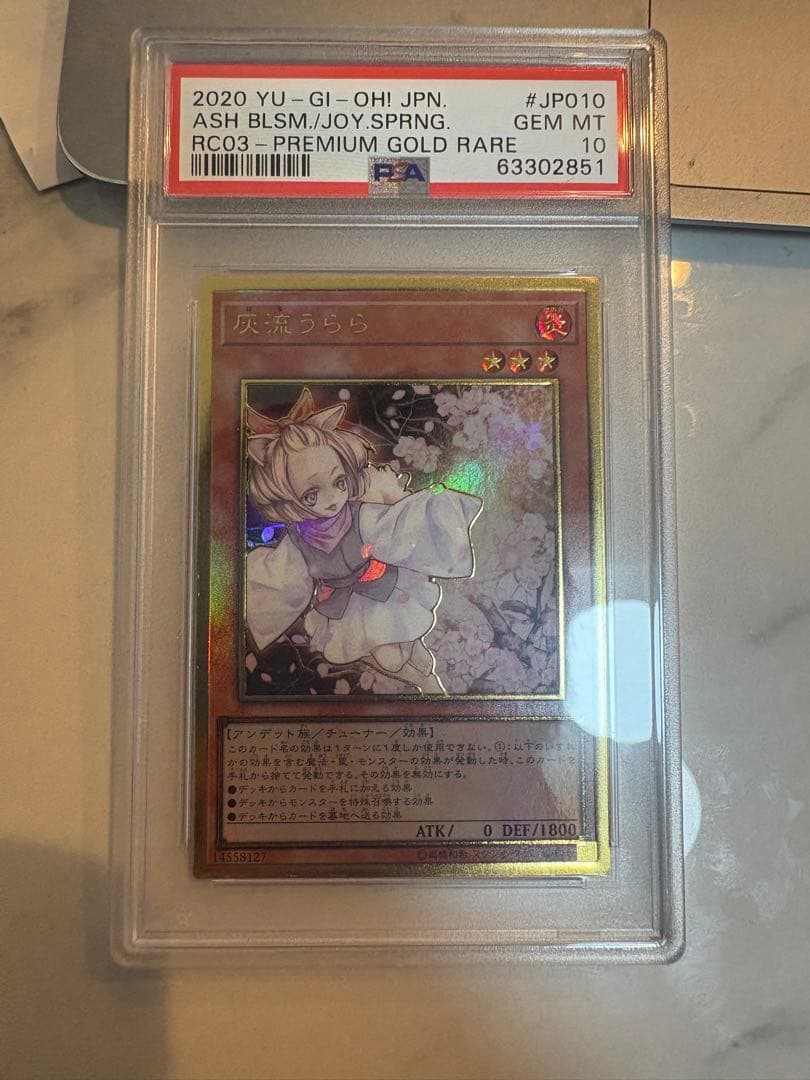 PSA10 灰流うらら プレミアムゴールドレア 遊戯王 Amazon.co.jp: 遊戯王 RC03-JP010 灰流うらら (日本語版 コレクターズ