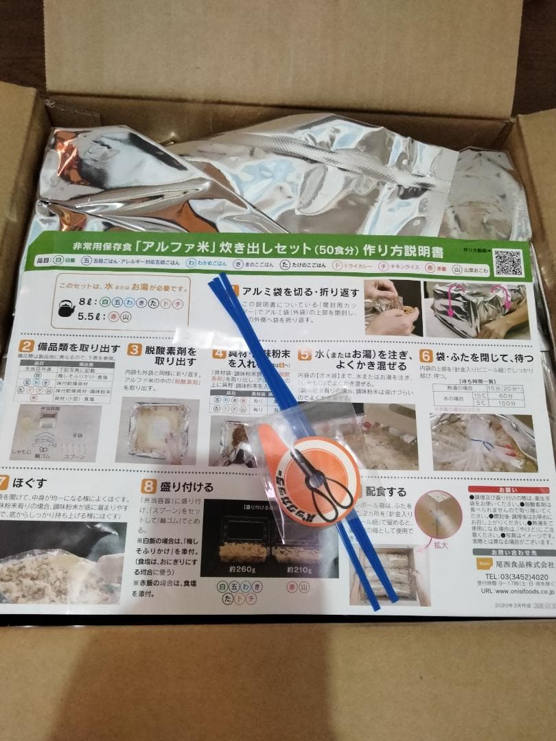 わかめご飯 5kg アルファ米 50食分 尾西 炊き出し カップ麺 レトルト