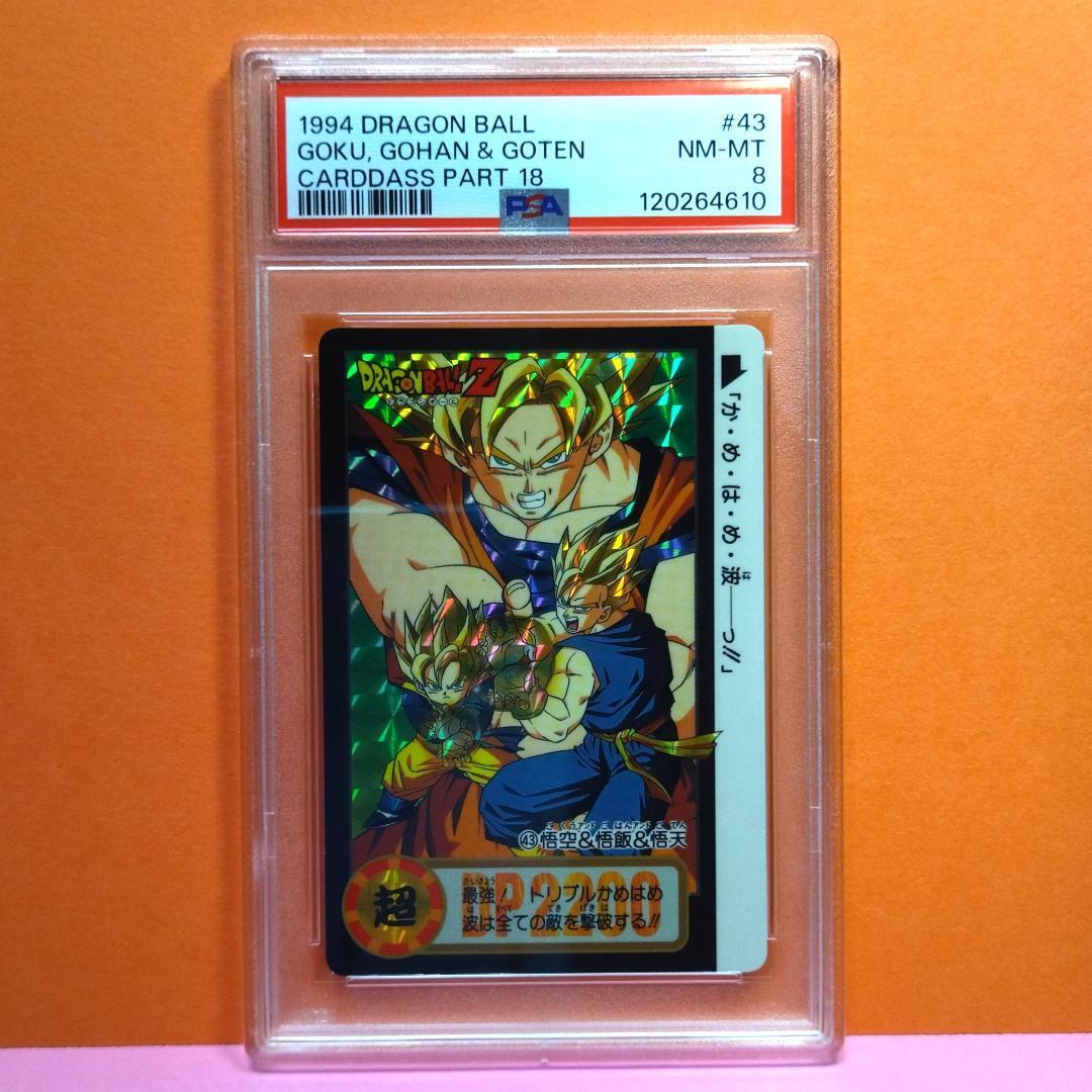 PSA８ 鑑定品 No.43 ドラゴンボールＺ カードダス 本弾 1994年 Yahoo!オークション -「no.43」(ドラゴンボールカードダス