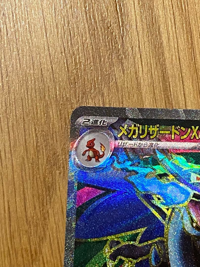 魂抜け、エラーカード】メガリザードンX ex 094/080 SR - メルカリ
