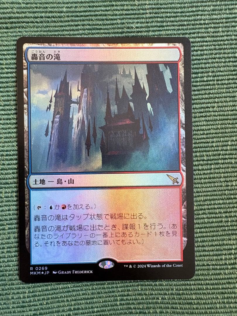 MTG 轟音の滝 foil - メルカリ