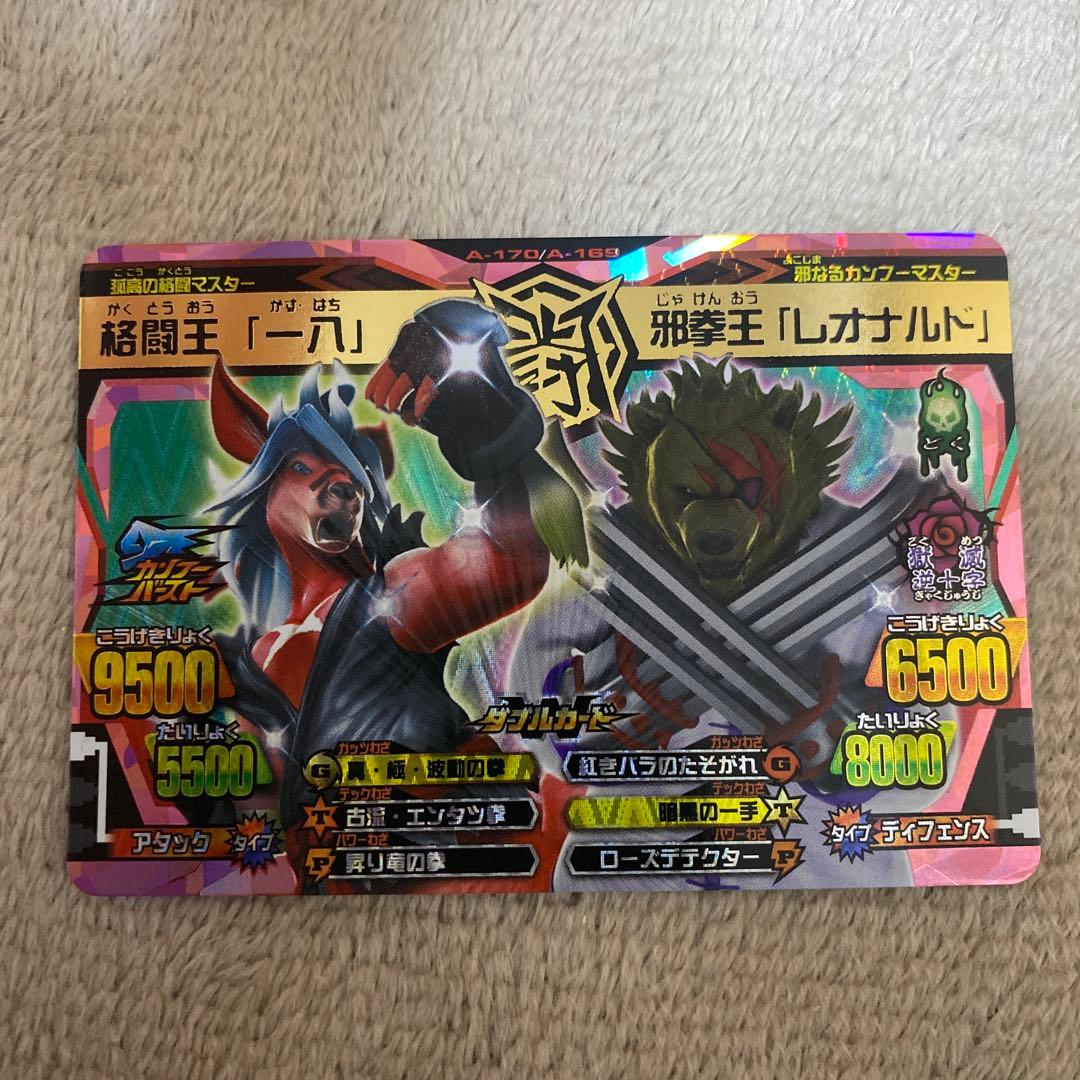 グレートアニマルカイザー 一八 レオナルド ダブルカード 究極レア 美