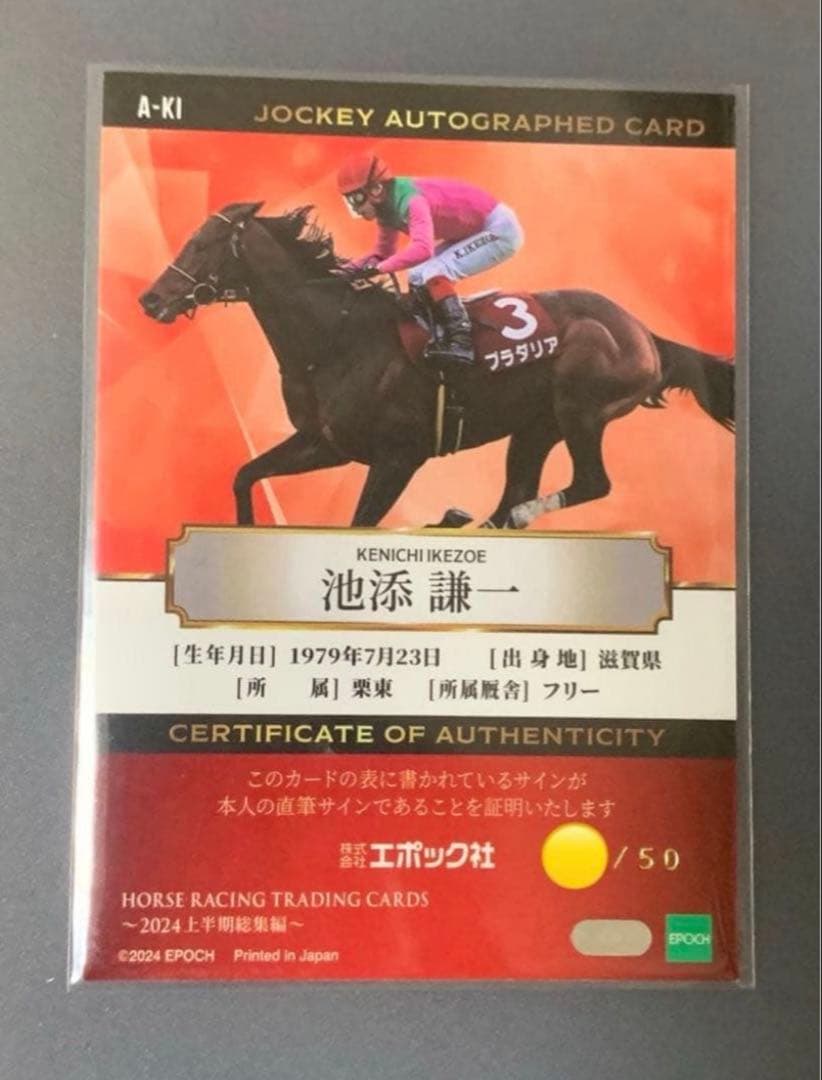 ホースレーシング カード プラダリア 池添謙一 直筆サインカード