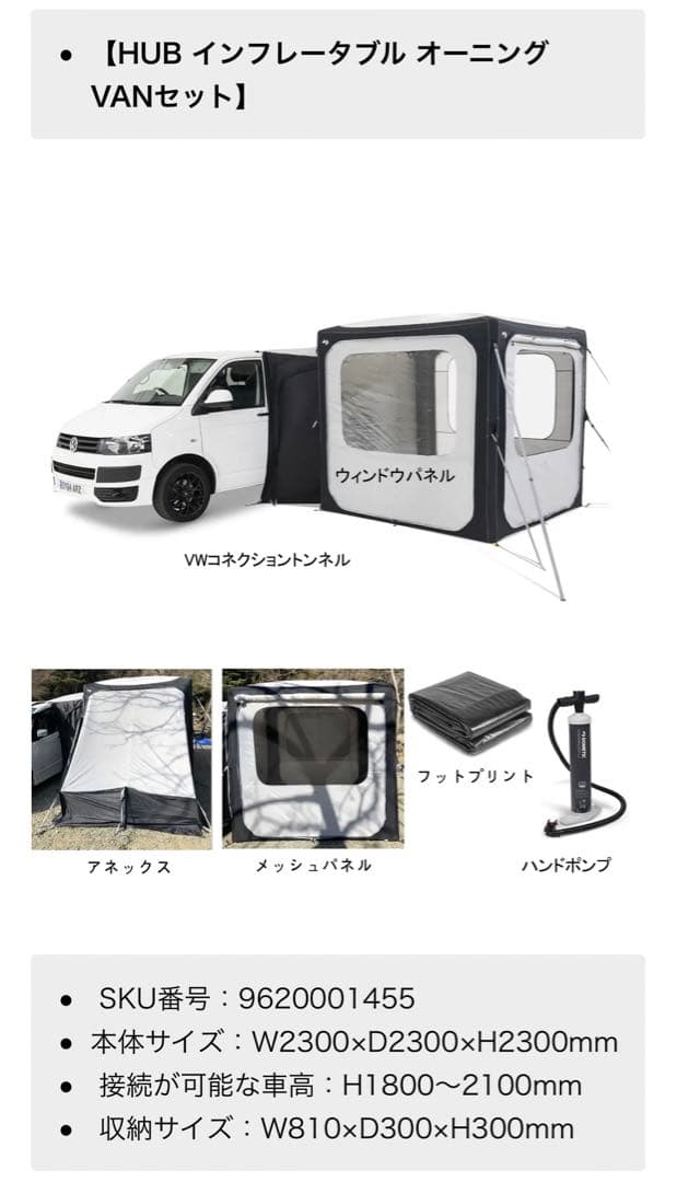【新品 未使用】HUB インフレータブルオーニング VANセット 楽天市場】ミニバンへの連結に必要な全てが揃ったお得なセット 各種