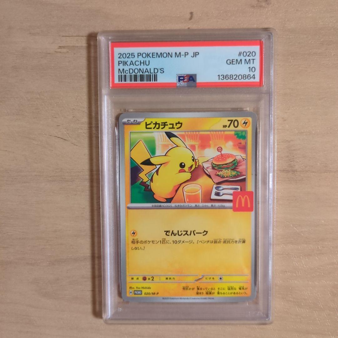 マクドナルド 020/M-P ポケモンカード ポケカ PSA10 - メルカリ
