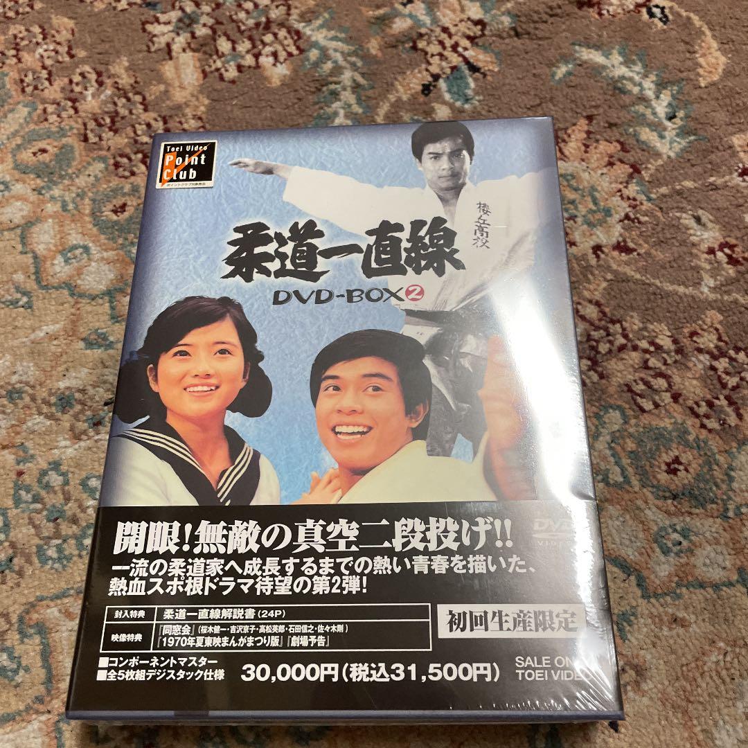 未開封　柔道一直線 DVD-BOX(2)〈初回生産限定・5枚組〉