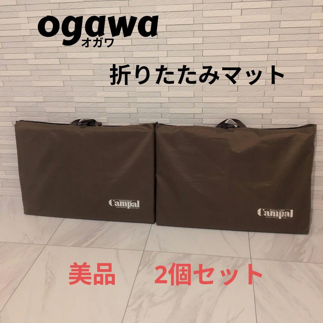 ogawa Campal 折りたたみマット 2個セット 決算セール・30%OFF】ogawa公式 小川 オガワ テント フォームマット2