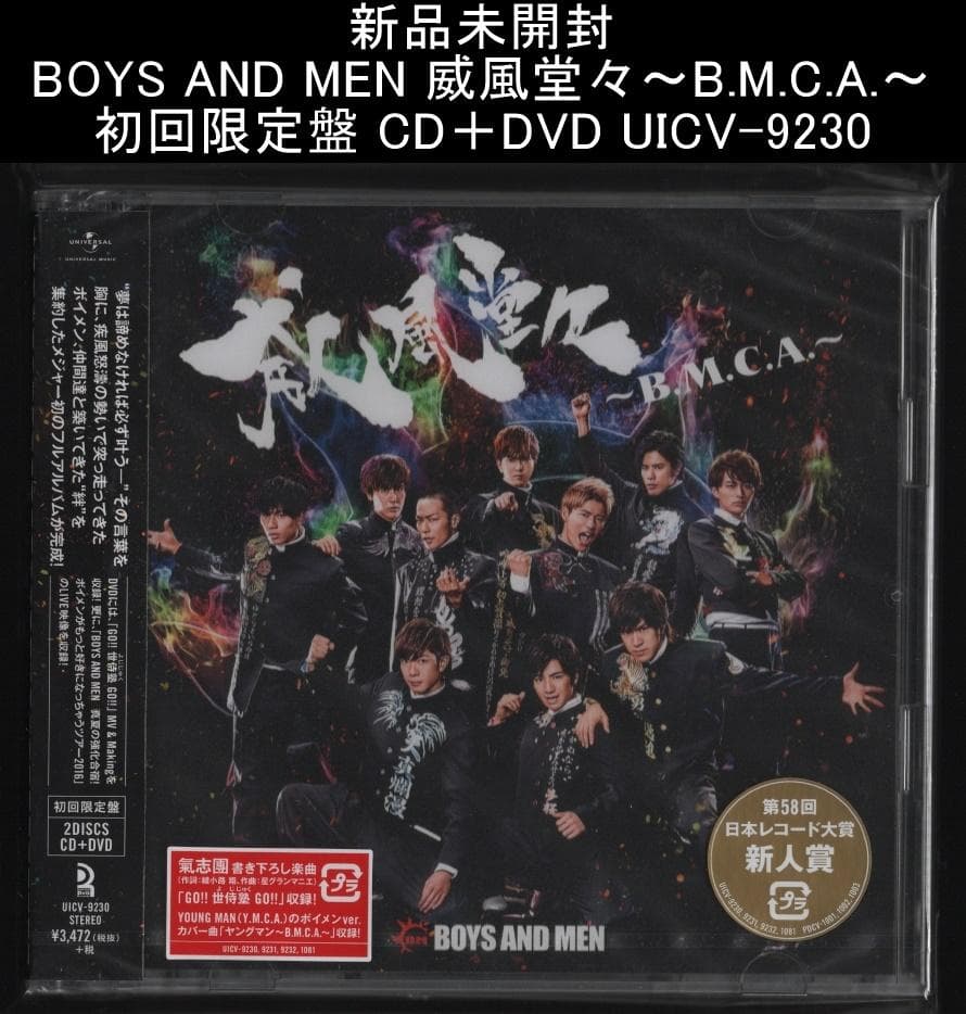 新品未開封 BOYS AND MEN 威風堂々～B.M.C.A.～ 初回限定盤 - メルカリ