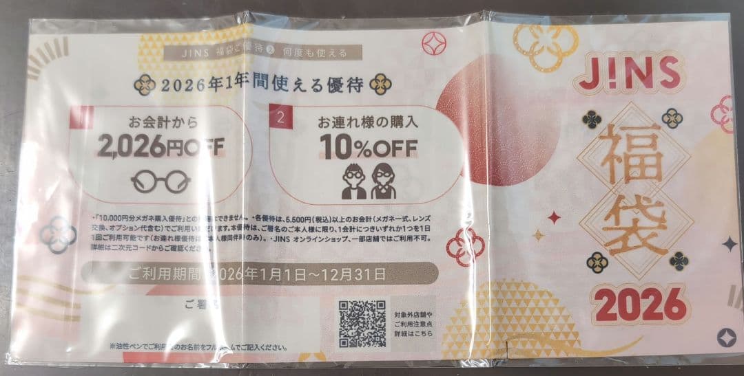 何度でも使える！JINS 福袋 2026 割引券付き - メルカリ