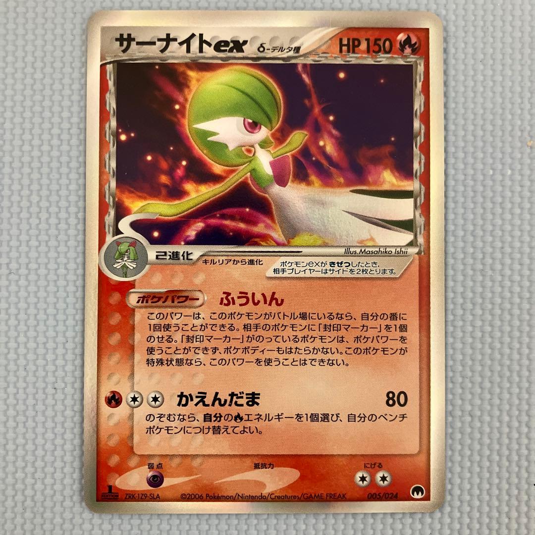 サーナイト ex δ サーナイトex 1ed 005/024 サーナイトex δ－デルタ種 [封印！サーナイトex] 005/024 買取