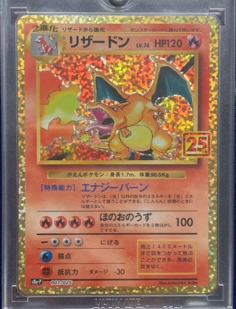 リザードン プロモカードパック 25th ANNIVERSARY - メルカリ