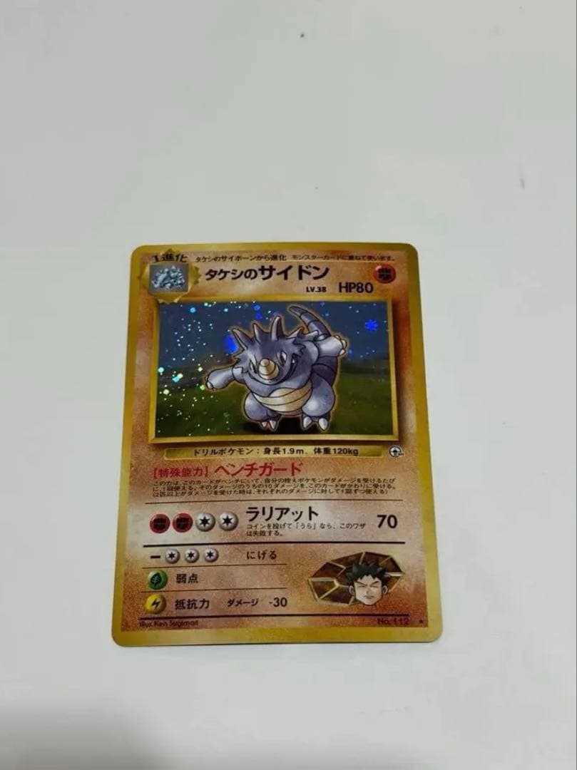 タケシのサイドン 旧裏面 - メルカリ