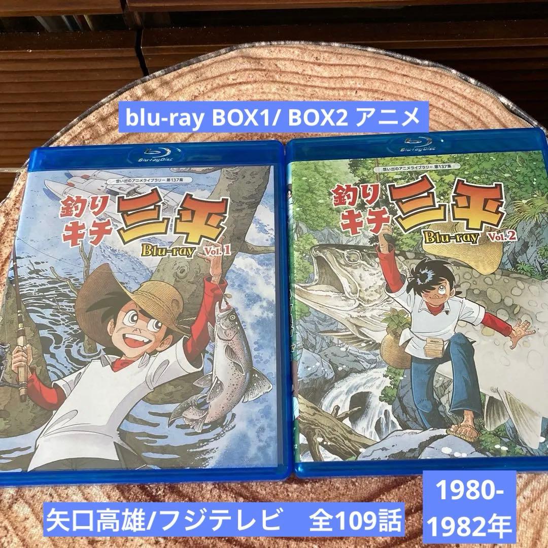 釣りキチ三平 blu-ray Vol.1〈2枚組〉Vol.2〈2枚組〉全109話 - メルカリ