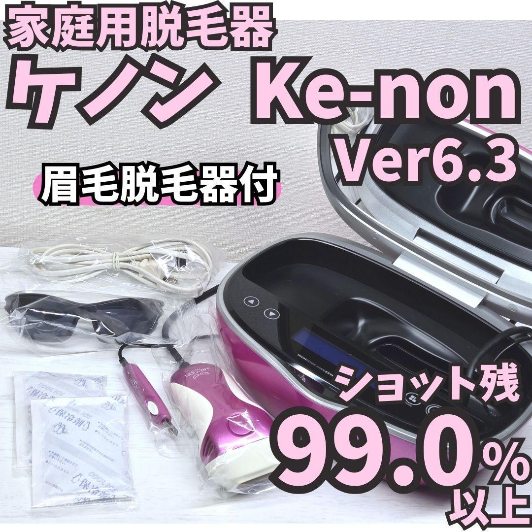 残99%】脱毛器 ケノン Ke-non 6.3 眉毛脱毛器付 シャインピンク - メルカリ