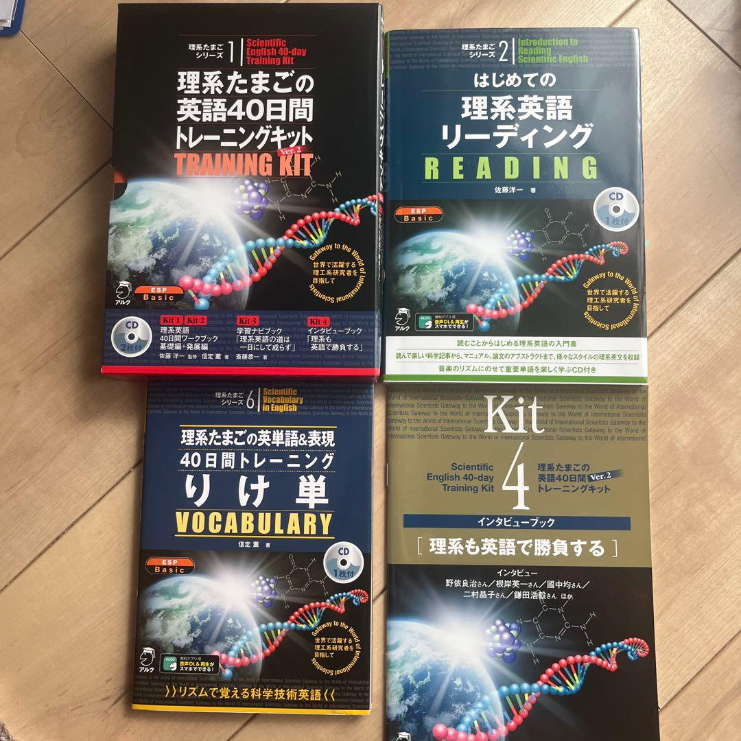 理系英語トレーニングキット セット - メルカリ