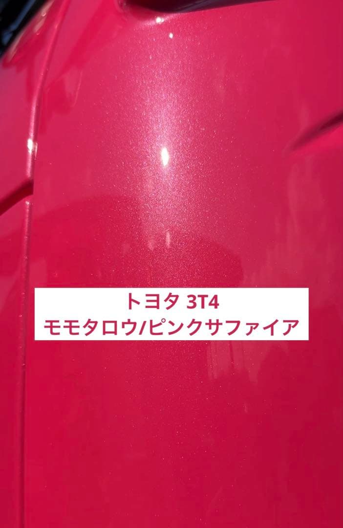 トヨタ 3T4 モモタロウ/ピンクサファイア 補修塗料 タッチアップ