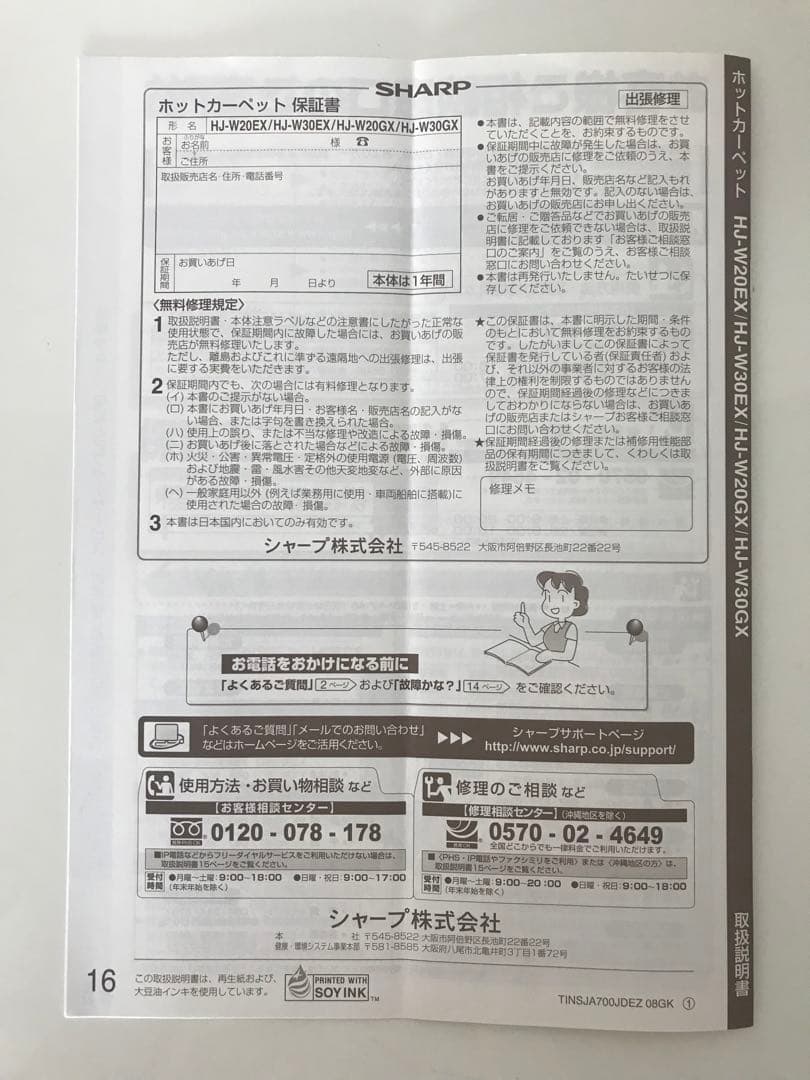 シャープ ホットカーペット 取扱説明書 - メルカリ