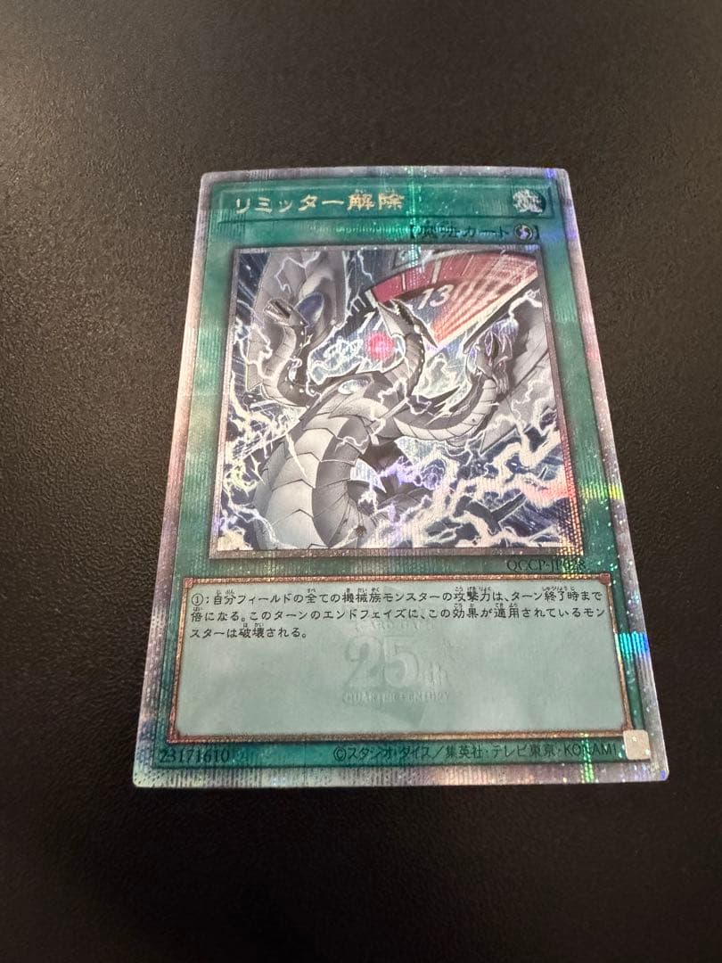遊戯王　リミッター解除 絵違い 25thクォーターセンチュリー クオシク 遊戯王】リミッター解除(イラスト違い)(25thS)(QCCP-JP028)◇｜遊戯王