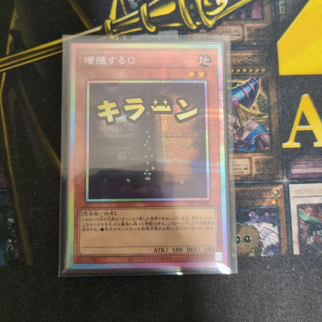 増殖するG プリズマティックシークレットレア スタンプエディション