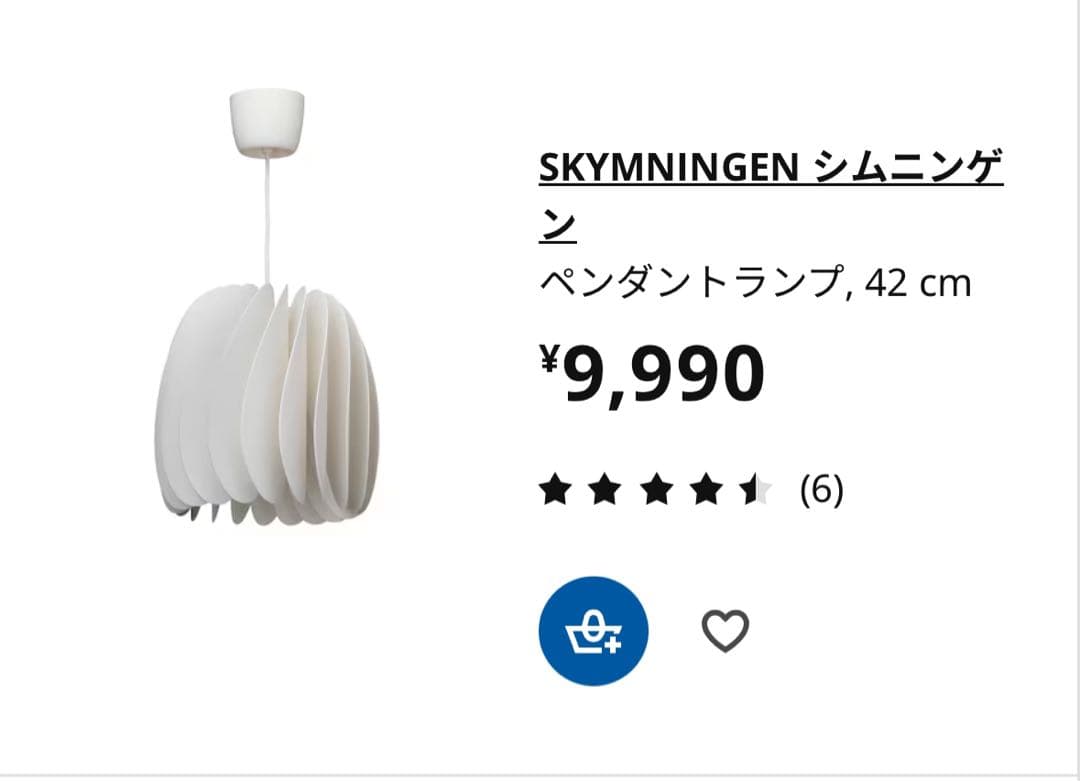 IKEA 照明 SKYMNINGEN/シムニンゲン - メルカリ