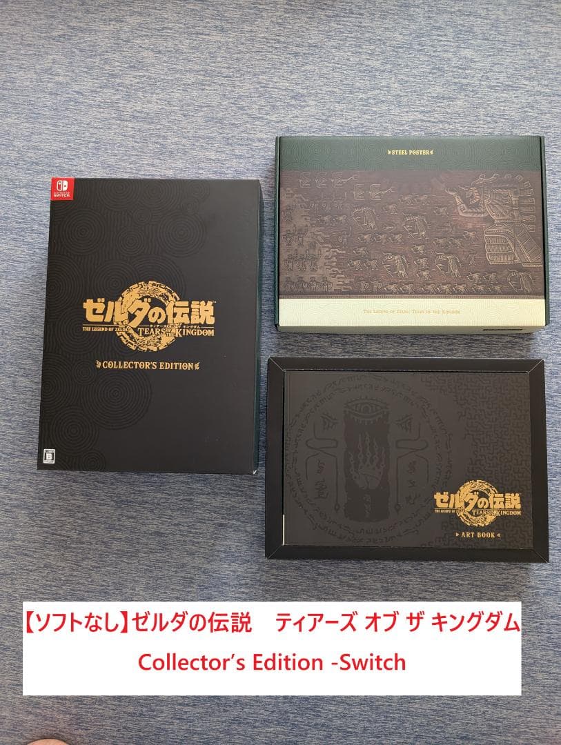 ソフトなし】ゼルダの伝説 ティアキン Collector's Edition - メルカリ