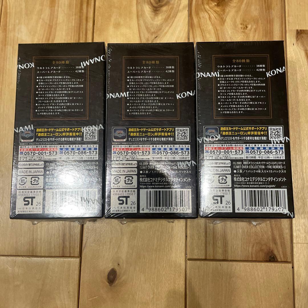 遊戯王 リミットオーバーコレクション 未開封BOX 3BOX シュリンク付き