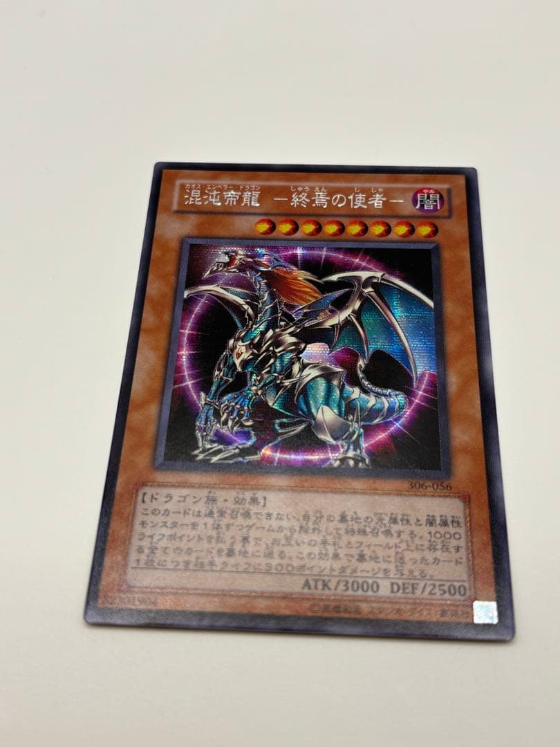 遊戯王OCG 混沌帝龍－終焉の使者 306-056 - メルカリ