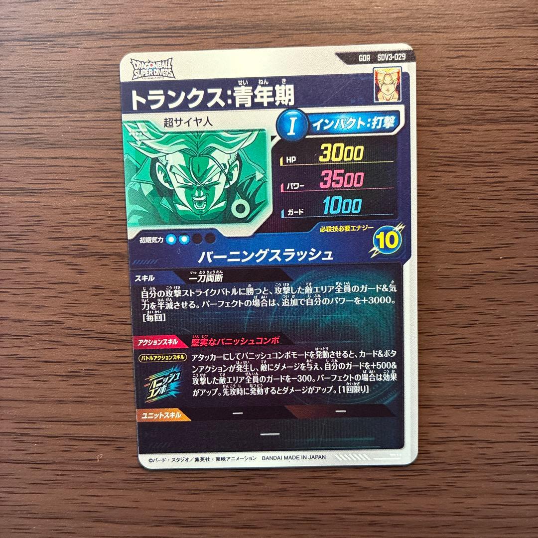 ドラゴンボール スーパーダイバーズ トランクス 青年期 GDR SDV3-029