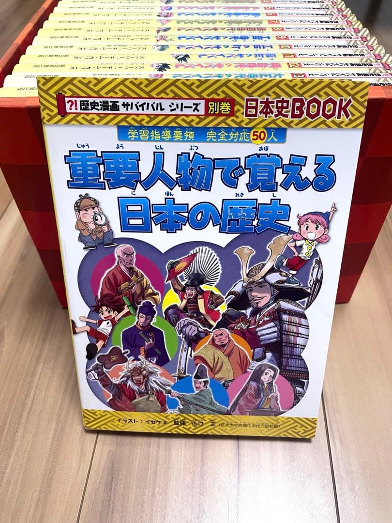 歴史漫画サバイバルシリーズ全1-14巻+別巻 セット - メルカリ