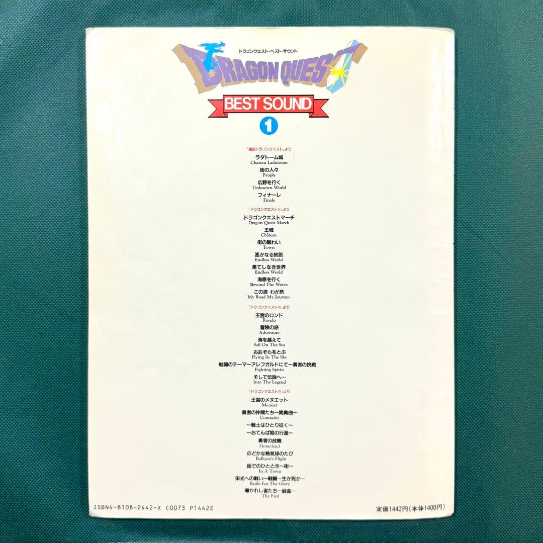 ドラゴンクエスト Ⅰ〜Ⅳ エレクトーン 楽譜 BEST ベスト サウンド 1