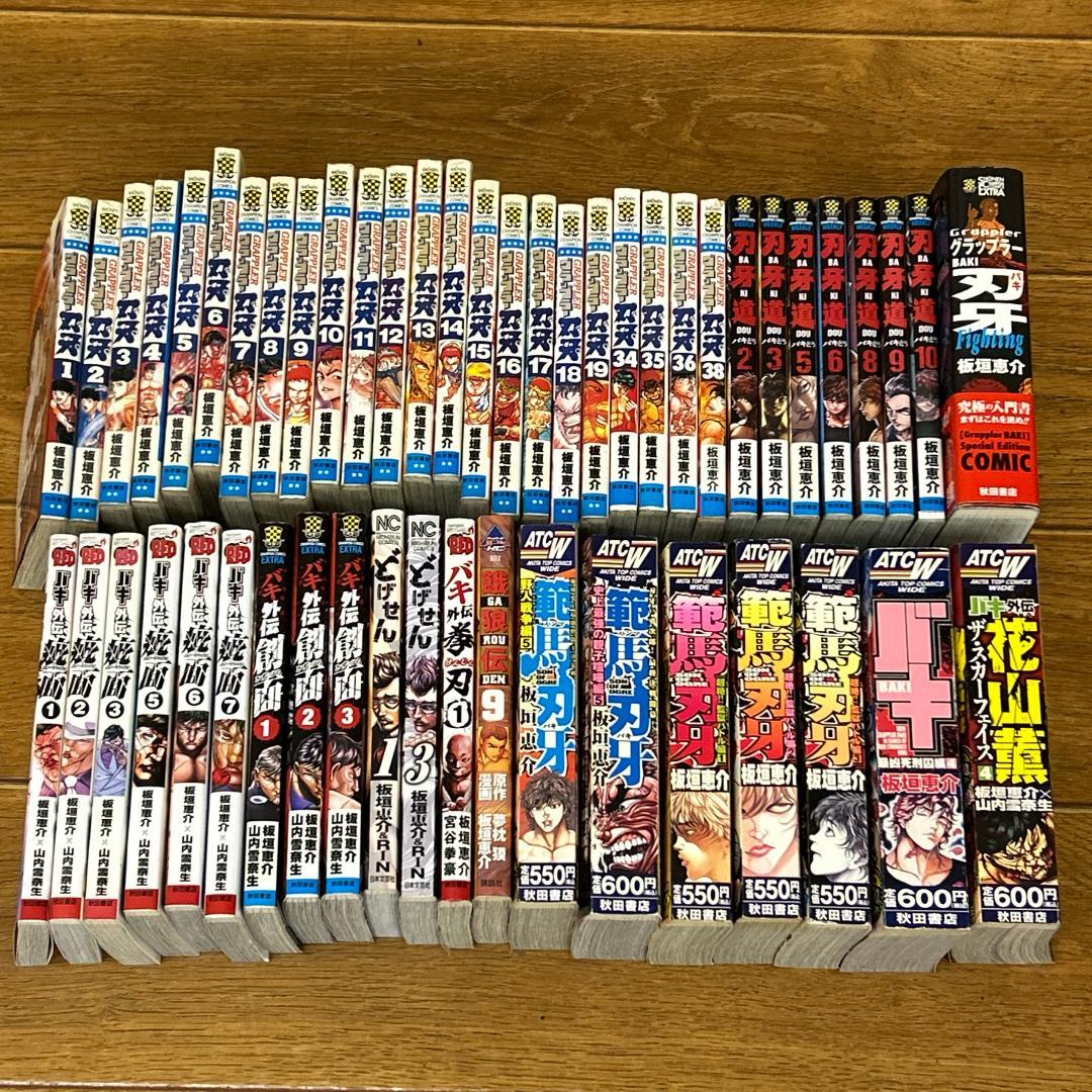 豪華 刃牙(バキ)シリーズ51冊 まとめセット！グラップラー/刃牙道/外伝