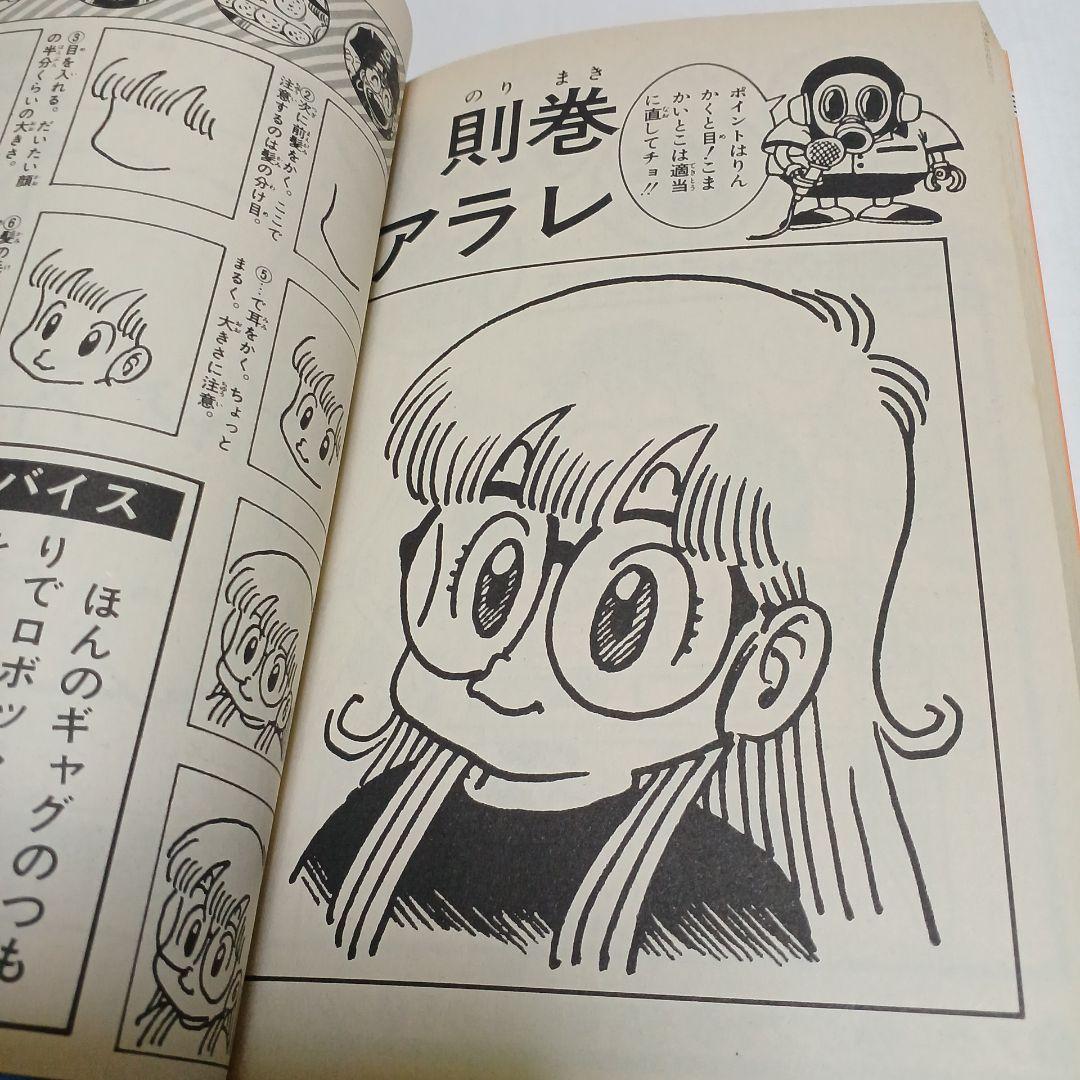 HETAPPI へタッピマンガ研究所 鳥山明 さくまあきら - メルカリ