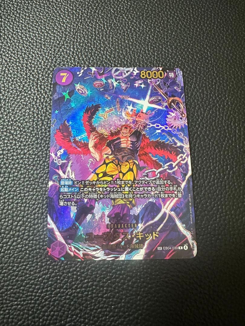 ユースタス・キッド SP EB04-039 - メルカリ