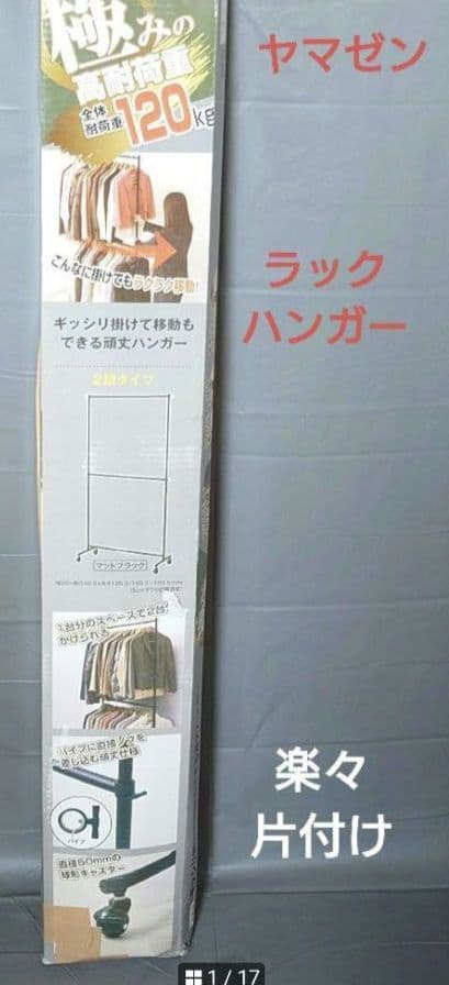 最終値引　山善高耐荷重洋服ハンガーラック　120kgまで未使用 楽天市場】山善 ハンガーラックの通販