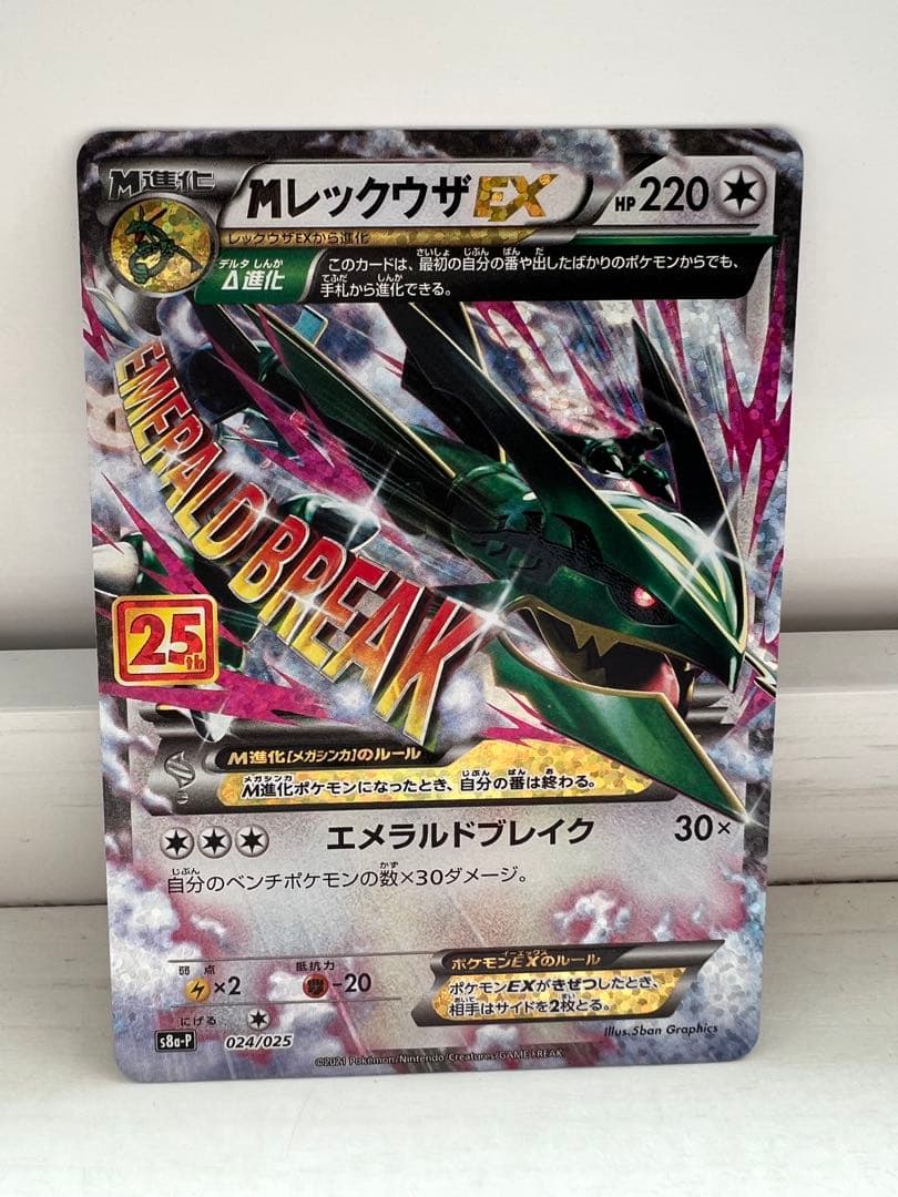 ポケカ】Mレックウザex 25周年 - メルカリ