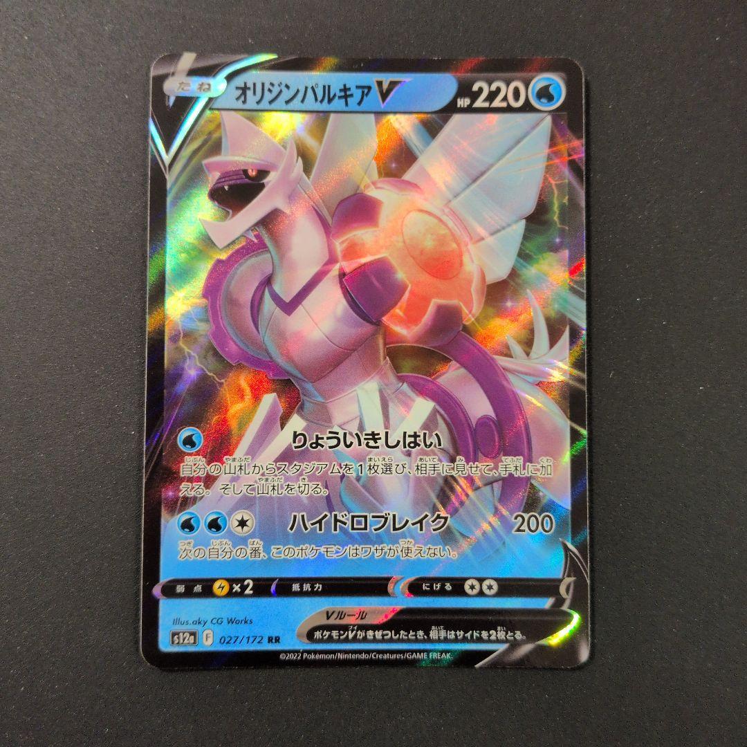 オリジンパルキアV RR S12a VSTARユニバース 027/172 - メルカリ