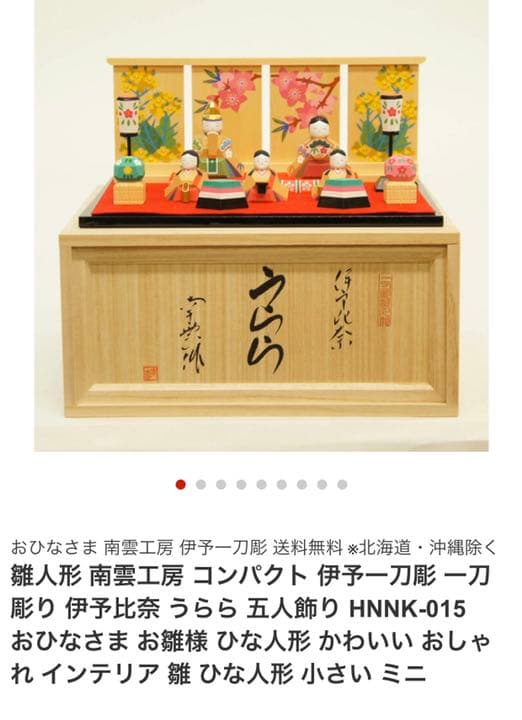 雛人形　雛祭り　木彫 楽天市場】雛人形 木製 一刀彫 コンパクト おしゃれ かわいい