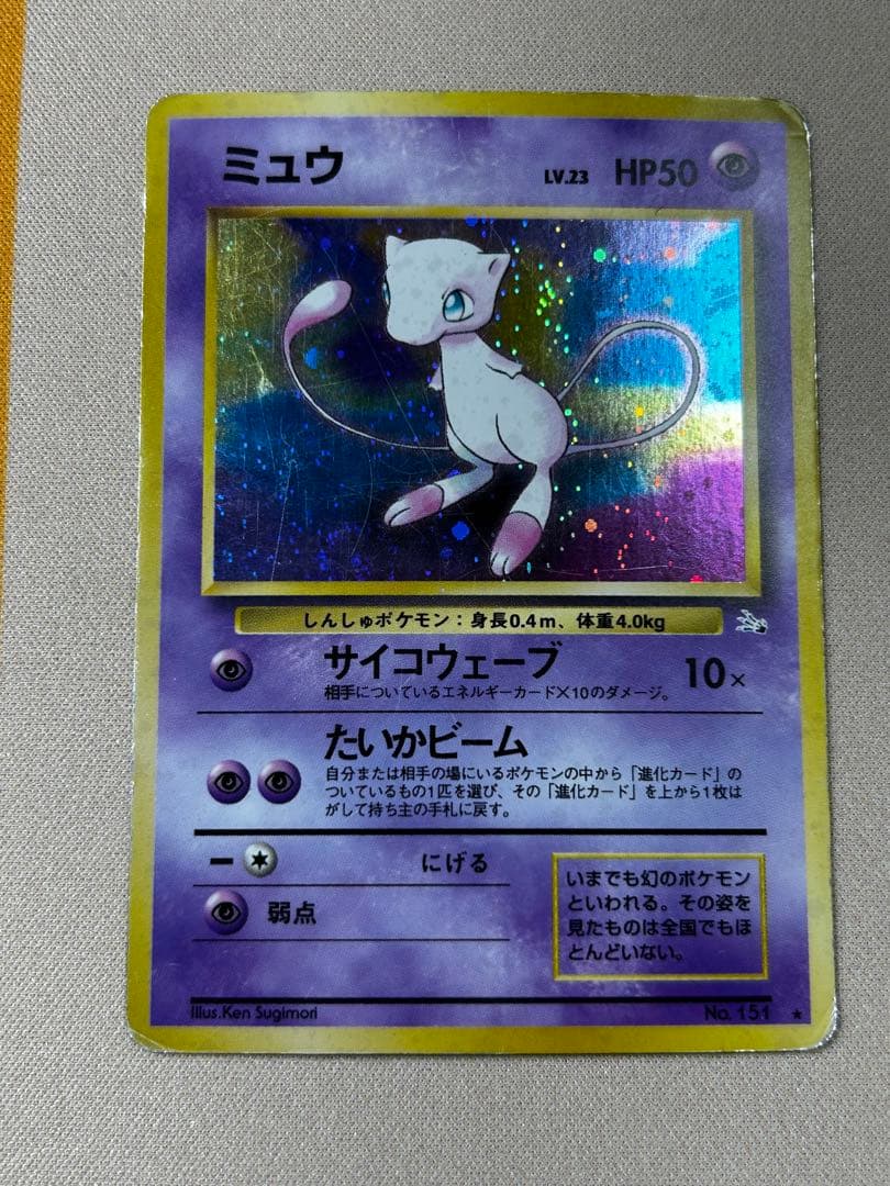 ミュウ ☆ 第3弾拡張パック 化石の秘密 うずまきホロ 旧裏 - メルカリ