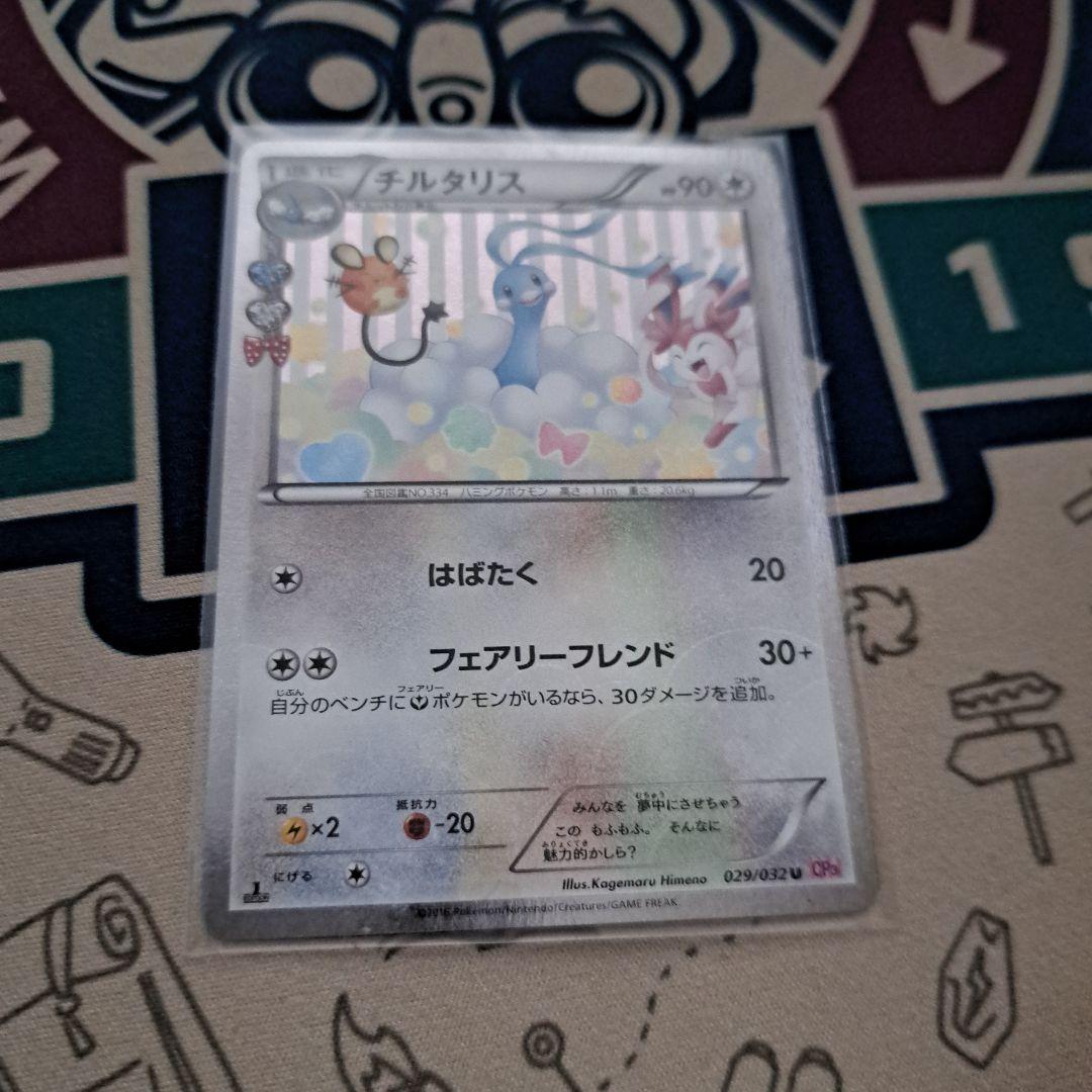 チルタリス ポケキュンコレクション 029/032 - メルカリ