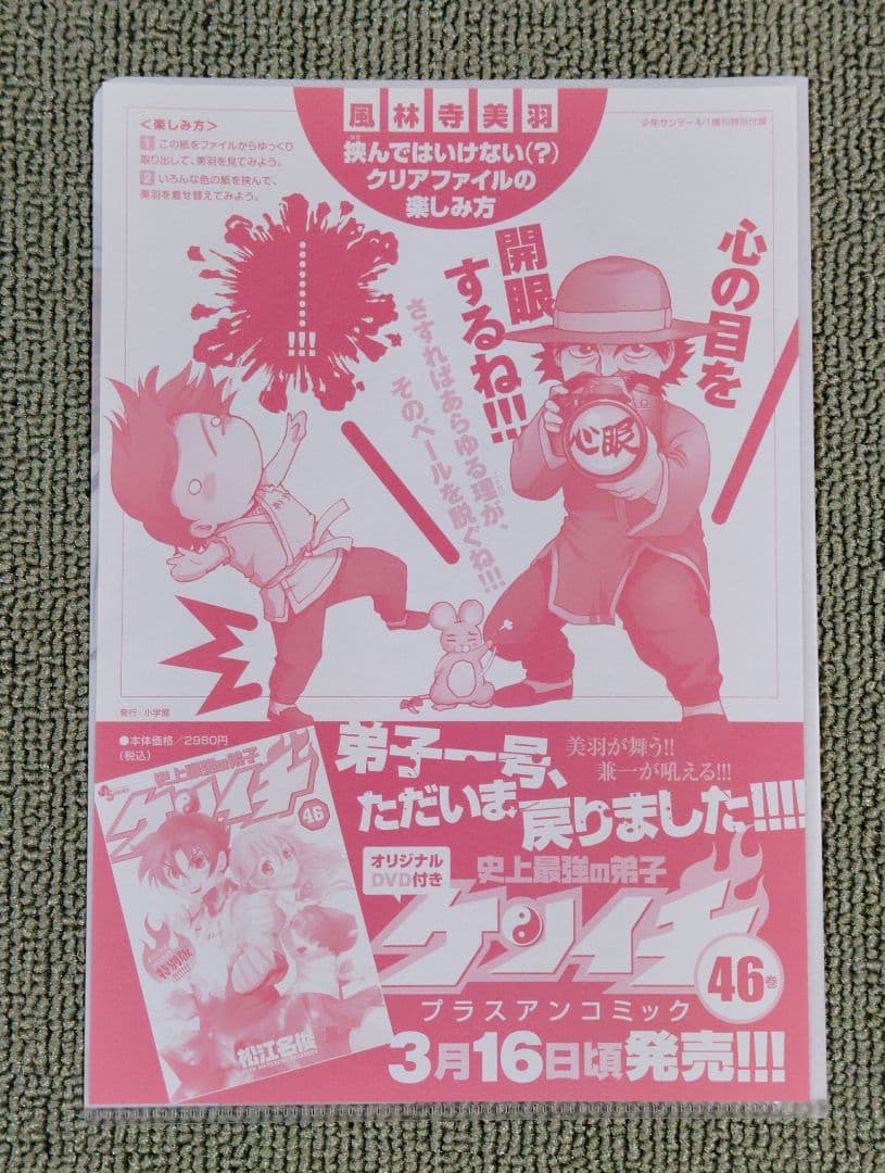 風林寺美羽 史上最強の弟子ケンイチ 挟んではいけない(?)クリア