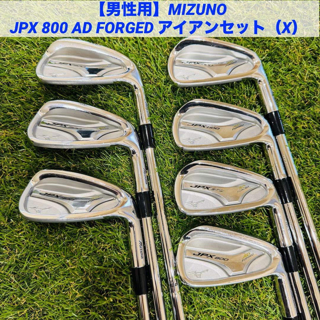 【男性用】MIZUNO JPX 800 AD FORGED アイアンセット（X） アイアンセット ミズノ JPX 800 AD フォージド アイアン NSプロ 850GH