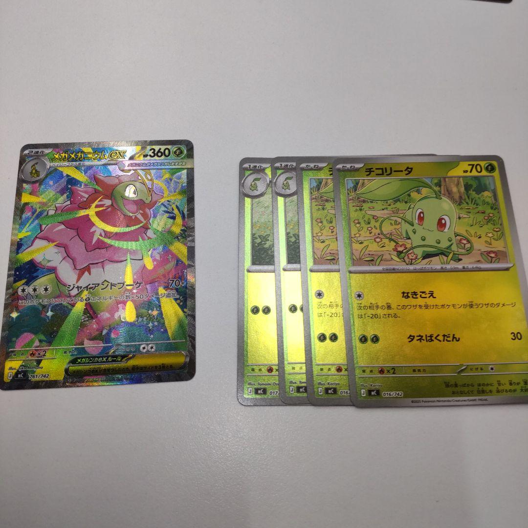 メガメガニウム　sar　MC スタートデッキ100 761/742 m80595523964_1.jpg?1766167398