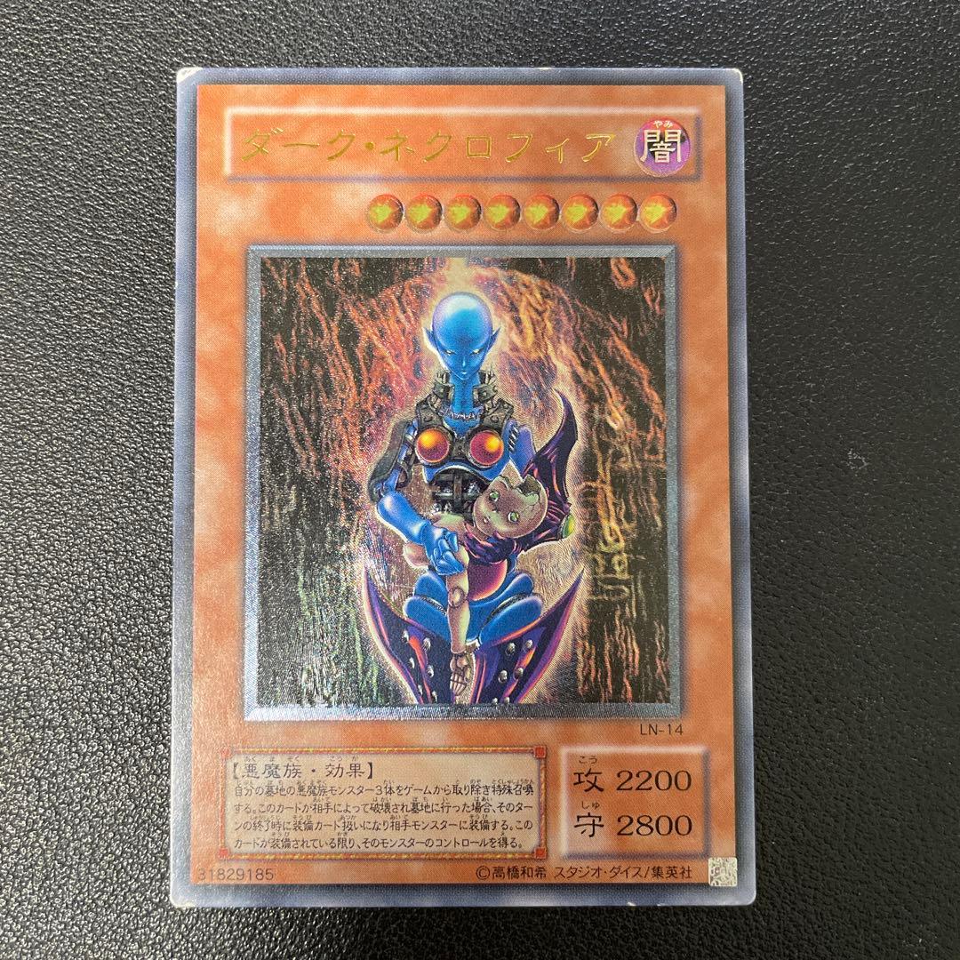 遊戯王2期　ダークネクロフィア　レリーフ　LN-14 状態B〕ダークネクロフィア【レリーフ】{LN-14}《モンスター》