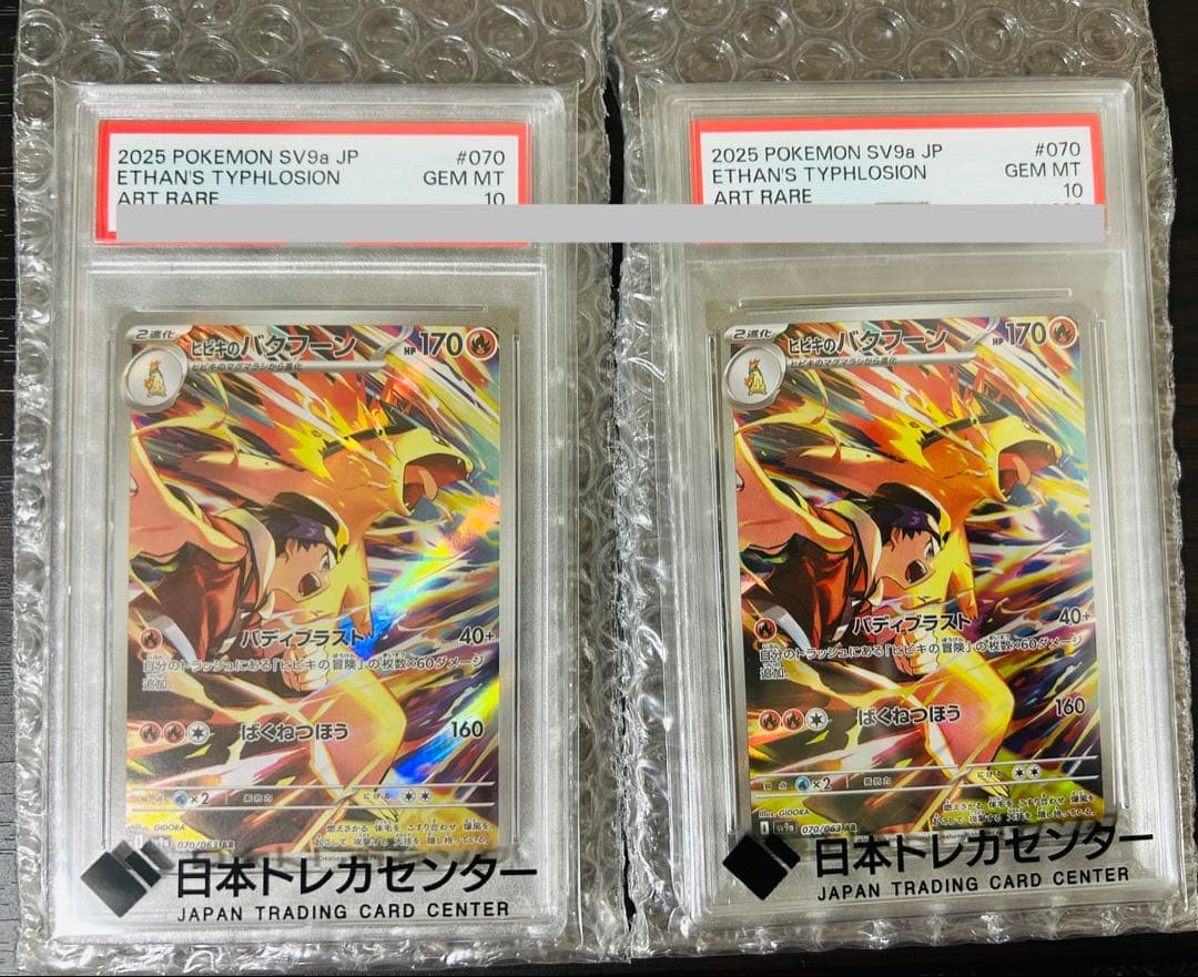 ヒビキのバクフーン AR SV9a 熱風のアリーナ 070/063 PSA10 PSA10 ヒビキのバクフーン AR SV9a 熱風のアリーナ 070/063 PSA10