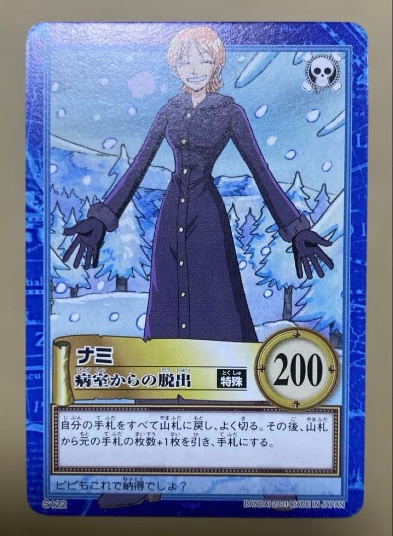 【絶版】ワンピース ハイパーバトル カードダス ナミ 日光浴 C370 水着