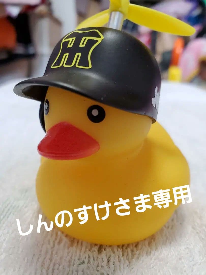 しんのすけさま専用 阪神タイガース2025 アヒル隊長!!! - メルカリ