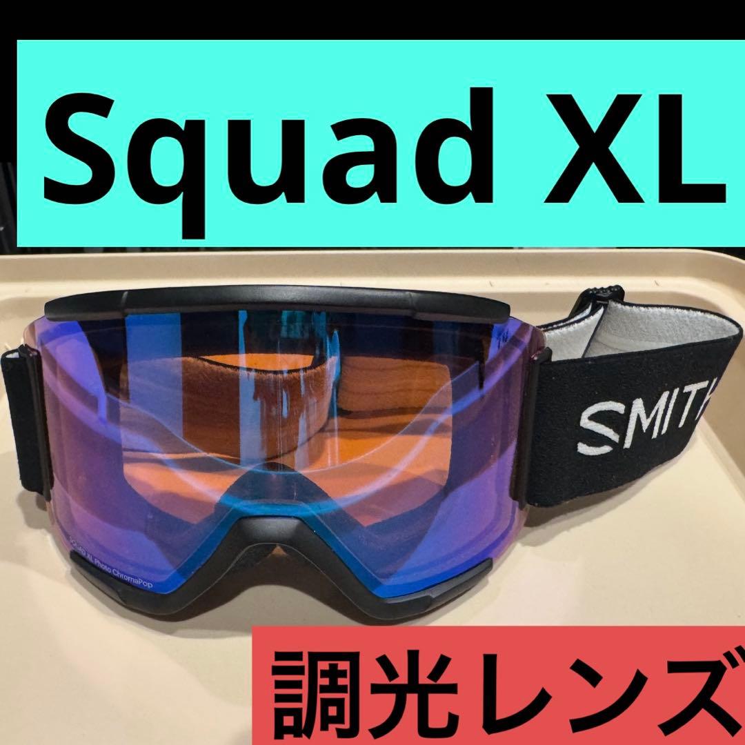 SMITH SQUAD XL 調光フォトクロミック クロマポップ （Black） - メルカリ