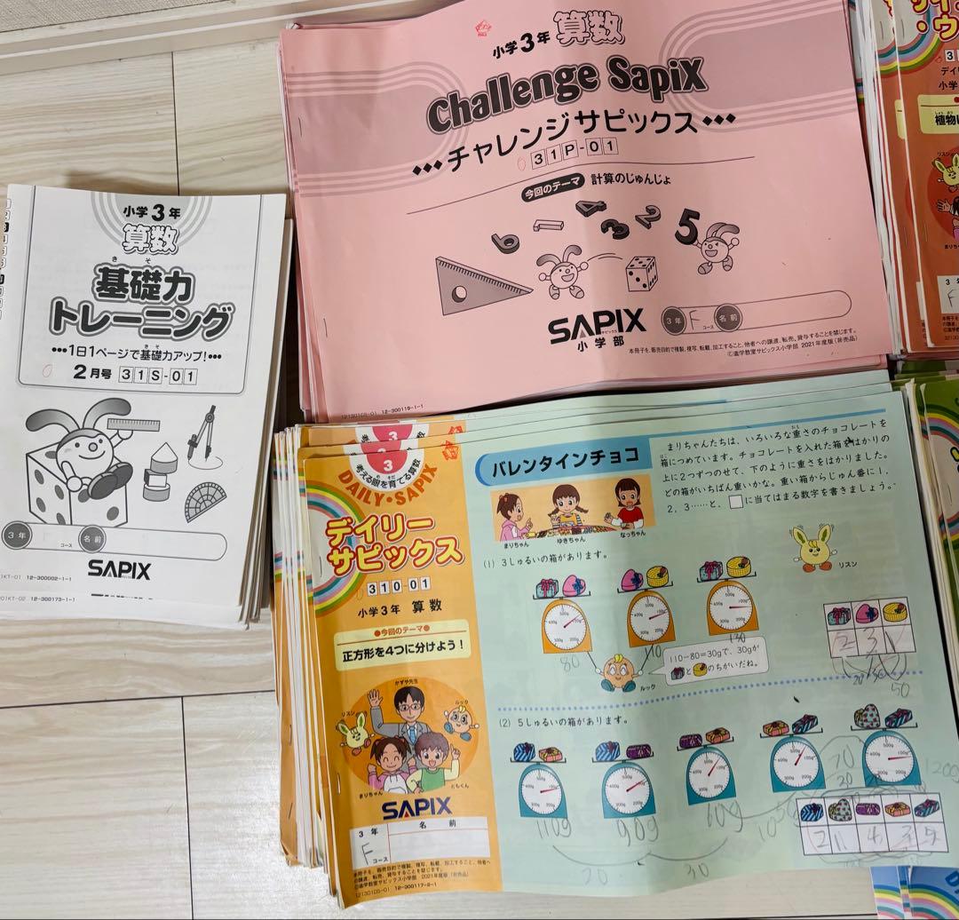 2021年度】サピックス SAPIX 3年生 全4教科フルセット 欠番なし - メルカリ